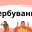 Вербування як елемент інформаційної війни!