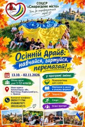 Санаторно-оздоровчий центр соціальної реабілітації &laquo;Смарагдове місто&raquo; запрошує учнів 1-12 класів