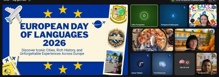 Європейський день мов у Євроклубі "EuroTeens"!