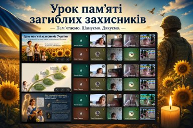 ​Урок пам&rsquo;яті &laquo;Пам&rsquo;ятаємо. Шануємо. Не забудемо&raquo;