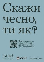 Всеукраїнська програма ментального здоров'я "Ти як?"