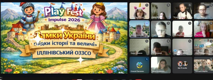 ​Мандрівка у світ замків: як відбувся Play Fest Impulse 2026 в Іллінівському ОЗЗСО