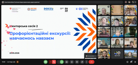 Проєкт Decide. Менторська сесії №2 &laquo;Профорієнтаційні екскурсії: навчаємось навзаєм&raquo;.