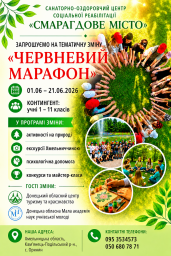 Запрошуємо на безпечний відпочинок та соціальну реабілітацію