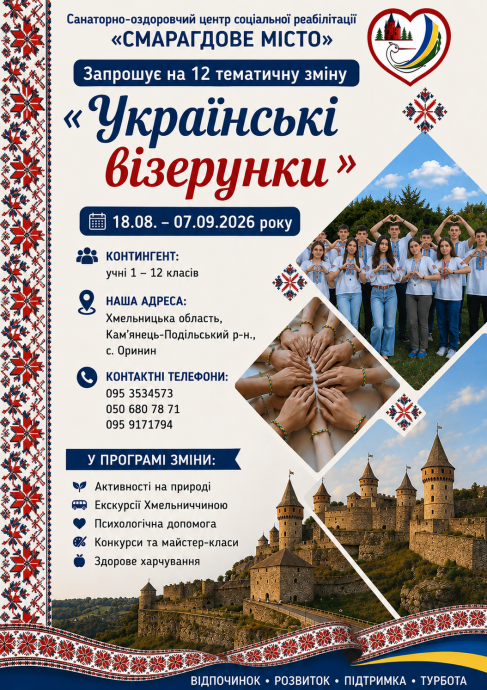 СОЦСР «Смарагдове місто» СОЦСР «Смарагдове місто»