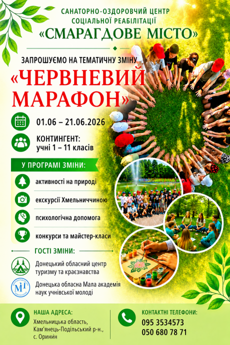 Запрошуємо на безпечний відпочинок та соціальну реабілітацію