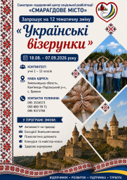 СОЦСР &laquo;Смарагдове місто&raquo;