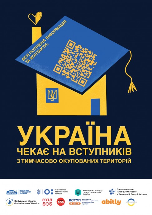 УКРАЇНА ЧЕКАЄ НА ВСТУПНИКІВ